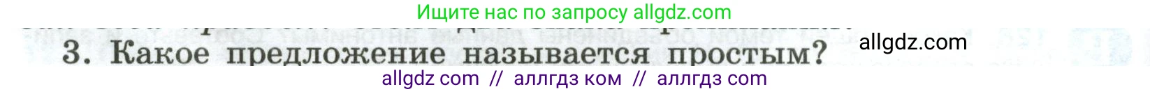 Русский язык, 8 класс Учебник, авторы: Бархударов Степан Григорьевич, Крючков Сергей Ефимович, Максимов Леонард Юрьевич, Чешко Лев Антонович, Николина Наталия Анатольевна, Мишина Клара Ивановна, Текучева Ирина Викторовна, Курцева Зоя Ивановна, Комиссарова Людмила Юрьевна, издательство Просвещение, Москва, 2023, зелёного цвета, страница 68, номер 3, Условие 2023