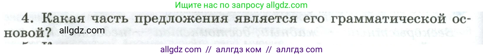 Русский язык, 8 класс Учебник, авторы: Бархударов Степан Григорьевич, Крючков Сергей Ефимович, Максимов Леонард Юрьевич, Чешко Лев Антонович, Николина Наталия Анатольевна, Мишина Клара Ивановна, Текучева Ирина Викторовна, Курцева Зоя Ивановна, Комиссарова Людмила Юрьевна, издательство Просвещение, Москва, 2023, зелёного цвета, страница 68, номер 4, Условие 2023