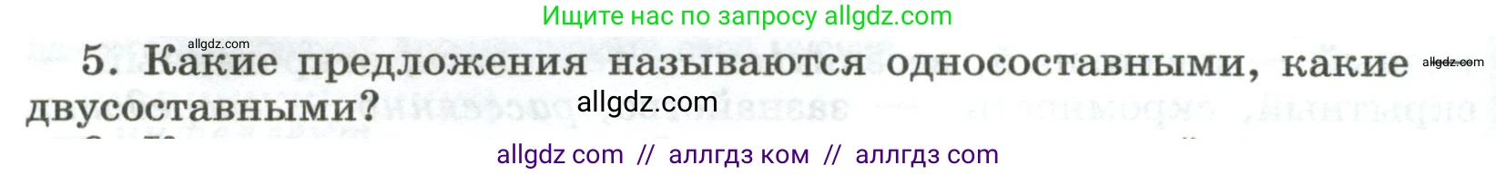 Русский язык, 8 класс Учебник, авторы: Бархударов Степан Григорьевич, Крючков Сергей Ефимович, Максимов Леонард Юрьевич, Чешко Лев Антонович, Николина Наталия Анатольевна, Мишина Клара Ивановна, Текучева Ирина Викторовна, Курцева Зоя Ивановна, Комиссарова Людмила Юрьевна, издательство Просвещение, Москва, 2023, зелёного цвета, страница 68, номер 5, Условие 2023