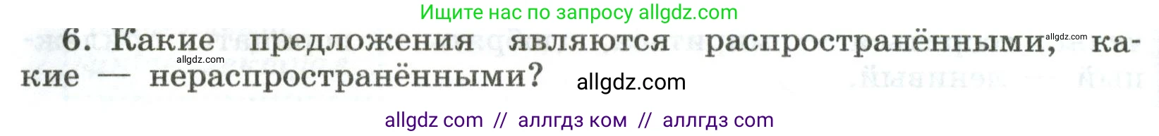 Русский язык, 8 класс Учебник, авторы: Бархударов Степан Григорьевич, Крючков Сергей Ефимович, Максимов Леонард Юрьевич, Чешко Лев Антонович, Николина Наталия Анатольевна, Мишина Клара Ивановна, Текучева Ирина Викторовна, Курцева Зоя Ивановна, Комиссарова Людмила Юрьевна, издательство Просвещение, Москва, 2023, зелёного цвета, страница 68, номер 6, Условие 2023