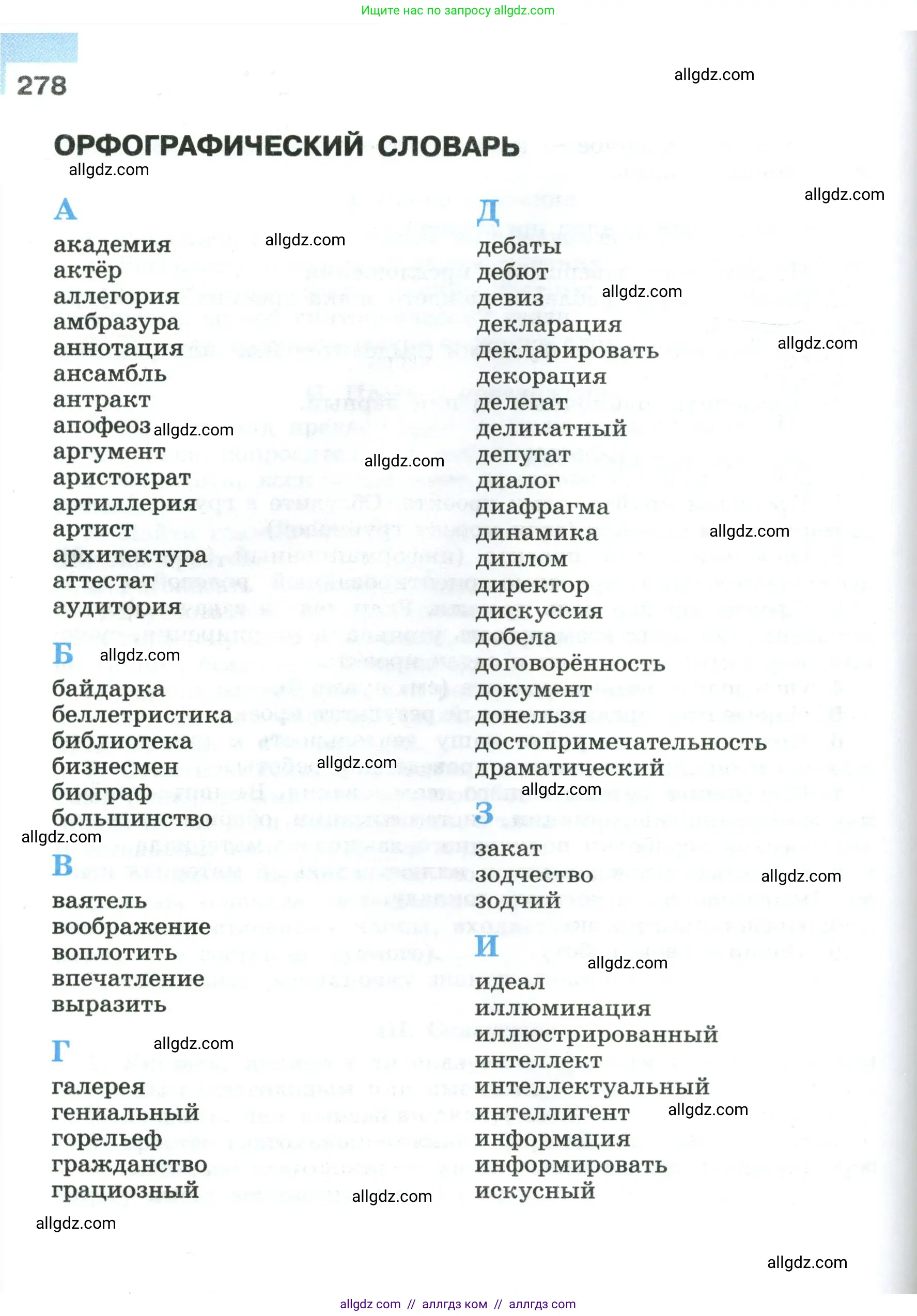 Русский язык, 8 класс Учебник, авторы: Бархударов Степан Григорьевич, Крючков Сергей Ефимович, Максимов Леонард Юрьевич, Чешко Лев Антонович, Николина Наталия Анатольевна, Мишина Клара Ивановна, Текучева Ирина Викторовна, Курцева Зоя Ивановна, Комиссарова Людмила Юрьевна, издательство Просвещение, Москва, 2023, зелёного цвета, страница 278
