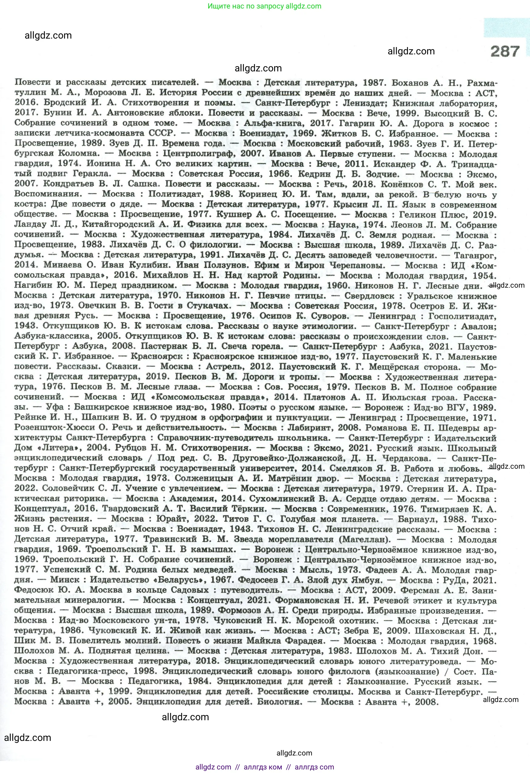 Русский язык, 8 класс Учебник, авторы: Бархударов Степан Григорьевич, Крючков Сергей Ефимович, Максимов Леонард Юрьевич, Чешко Лев Антонович, Николина Наталия Анатольевна, Мишина Клара Ивановна, Текучева Ирина Викторовна, Курцева Зоя Ивановна, Комиссарова Людмила Юрьевна, издательство Просвещение, Москва, 2023, зелёного цвета, страница 287