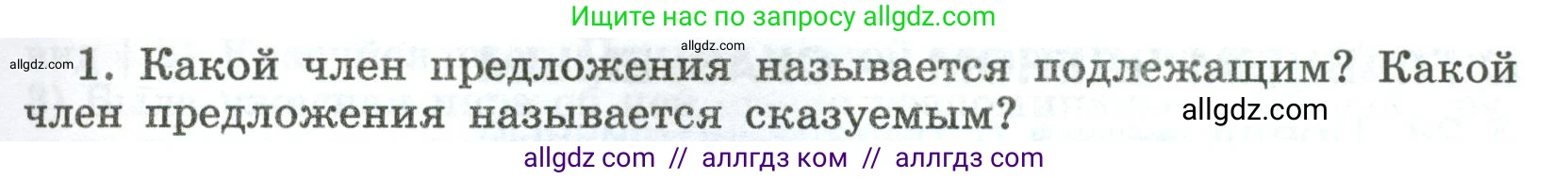 Русский язык, 8 класс Учебник, авторы: Бархударов Степан Григорьевич, Крючков Сергей Ефимович, Максимов Леонард Юрьевич, Чешко Лев Антонович, Николина Наталия Анатольевна, Мишина Клара Ивановна, Текучева Ирина Викторовна, Курцева Зоя Ивановна, Комиссарова Людмила Юрьевна, издательство Просвещение, Москва, 2023, зелёного цвета, страница 127, номер 1, Условие 2023