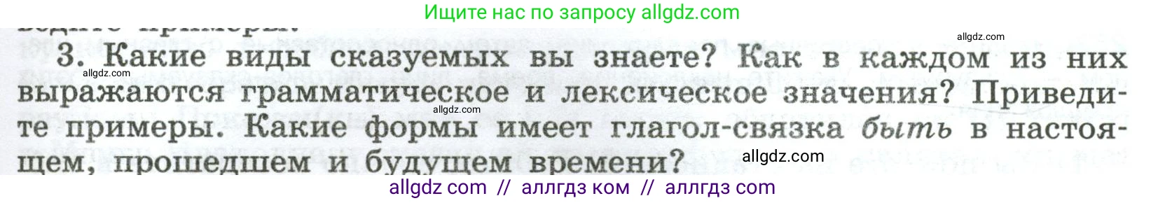 Русский язык, 8 класс Учебник, авторы: Бархударов Степан Григорьевич, Крючков Сергей Ефимович, Максимов Леонард Юрьевич, Чешко Лев Антонович, Николина Наталия Анатольевна, Мишина Клара Ивановна, Текучева Ирина Викторовна, Курцева Зоя Ивановна, Комиссарова Людмила Юрьевна, издательство Просвещение, Москва, 2023, зелёного цвета, страница 127, номер 3, Условие 2023