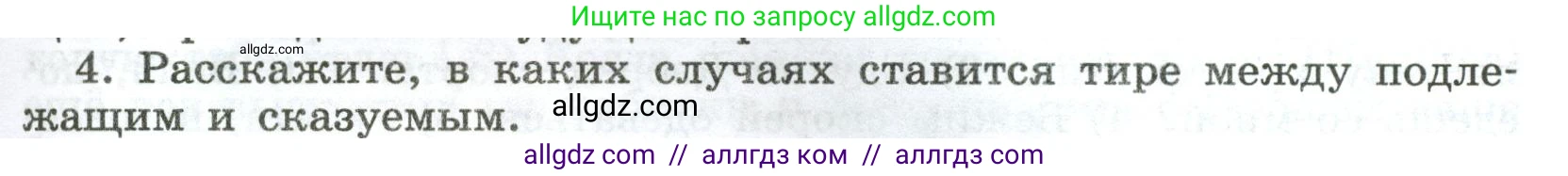 Русский язык, 8 класс Учебник, авторы: Бархударов Степан Григорьевич, Крючков Сергей Ефимович, Максимов Леонард Юрьевич, Чешко Лев Антонович, Николина Наталия Анатольевна, Мишина Клара Ивановна, Текучева Ирина Викторовна, Курцева Зоя Ивановна, Комиссарова Людмила Юрьевна, издательство Просвещение, Москва, 2023, зелёного цвета, страница 127, номер 4, Условие 2023