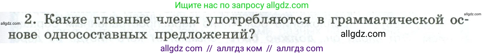 Русский язык, 8 класс Учебник, авторы: Бархударов Степан Григорьевич, Крючков Сергей Ефимович, Максимов Леонард Юрьевич, Чешко Лев Антонович, Николина Наталия Анатольевна, Мишина Клара Ивановна, Текучева Ирина Викторовна, Курцева Зоя Ивановна, Комиссарова Людмила Юрьевна, издательство Просвещение, Москва, 2023, зелёного цвета, страница 163, номер 2, Условие 2023