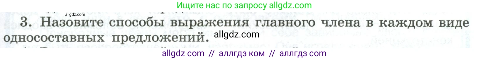 Русский язык, 8 класс Учебник, авторы: Бархударов Степан Григорьевич, Крючков Сергей Ефимович, Максимов Леонард Юрьевич, Чешко Лев Антонович, Николина Наталия Анатольевна, Мишина Клара Ивановна, Текучева Ирина Викторовна, Курцева Зоя Ивановна, Комиссарова Людмила Юрьевна, издательство Просвещение, Москва, 2023, зелёного цвета, страница 163, номер 3, Условие 2023