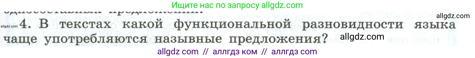 Русский язык, 8 класс Учебник, авторы: Бархударов Степан Григорьевич, Крючков Сергей Ефимович, Максимов Леонард Юрьевич, Чешко Лев Антонович, Николина Наталия Анатольевна, Мишина Клара Ивановна, Текучева Ирина Викторовна, Курцева Зоя Ивановна, Комиссарова Людмила Юрьевна, издательство Просвещение, Москва, 2023, зелёного цвета, страница 163, номер 4, Условие 2023