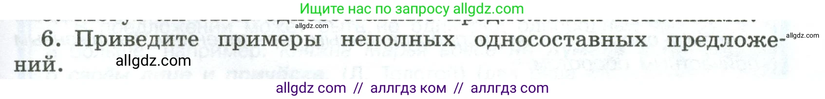 Русский язык, 8 класс Учебник, авторы: Бархударов Степан Григорьевич, Крючков Сергей Ефимович, Максимов Леонард Юрьевич, Чешко Лев Антонович, Николина Наталия Анатольевна, Мишина Клара Ивановна, Текучева Ирина Викторовна, Курцева Зоя Ивановна, Комиссарова Людмила Юрьевна, издательство Просвещение, Москва, 2023, зелёного цвета, страница 163, номер 6, Условие 2023