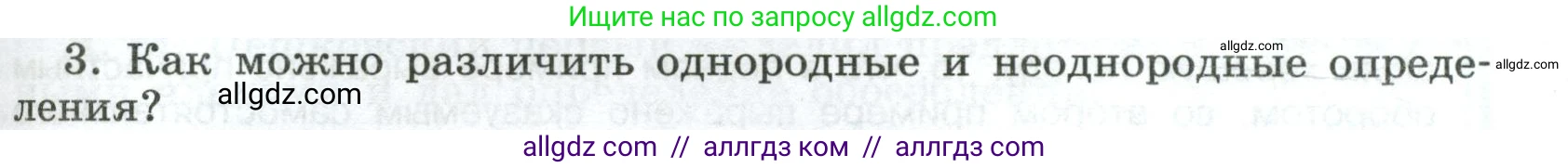 Русский язык, 8 класс Учебник, авторы: Бархударов Степан Григорьевич, Крючков Сергей Ефимович, Максимов Леонард Юрьевич, Чешко Лев Антонович, Николина Наталия Анатольевна, Мишина Клара Ивановна, Текучева Ирина Викторовна, Курцева Зоя Ивановна, Комиссарова Людмила Юрьевна, издательство Просвещение, Москва, 2023, зелёного цвета, страница 193, номер 3, Условие 2023
