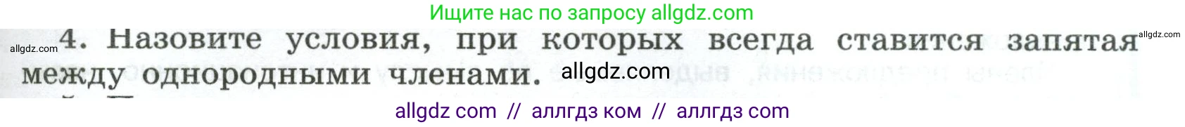 Русский язык, 8 класс Учебник, авторы: Бархударов Степан Григорьевич, Крючков Сергей Ефимович, Максимов Леонард Юрьевич, Чешко Лев Антонович, Николина Наталия Анатольевна, Мишина Клара Ивановна, Текучева Ирина Викторовна, Курцева Зоя Ивановна, Комиссарова Людмила Юрьевна, издательство Просвещение, Москва, 2023, зелёного цвета, страница 193, номер 4, Условие 2023