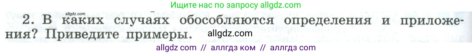 Русский язык, 8 класс Учебник, авторы: Бархударов Степан Григорьевич, Крючков Сергей Ефимович, Максимов Леонард Юрьевич, Чешко Лев Антонович, Николина Наталия Анатольевна, Мишина Клара Ивановна, Текучева Ирина Викторовна, Курцева Зоя Ивановна, Комиссарова Людмила Юрьевна, издательство Просвещение, Москва, 2023, зелёного цвета, страница 230, номер 2, Условие 2023