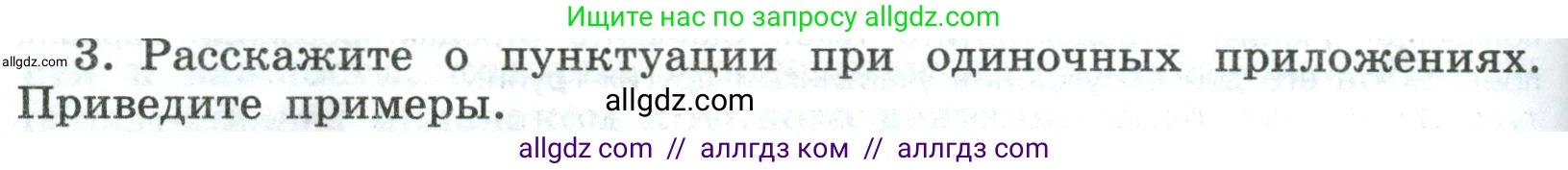 Русский язык, 8 класс Учебник, авторы: Бархударов Степан Григорьевич, Крючков Сергей Ефимович, Максимов Леонард Юрьевич, Чешко Лев Антонович, Николина Наталия Анатольевна, Мишина Клара Ивановна, Текучева Ирина Викторовна, Курцева Зоя Ивановна, Комиссарова Людмила Юрьевна, издательство Просвещение, Москва, 2023, зелёного цвета, страница 230, номер 3, Условие 2023