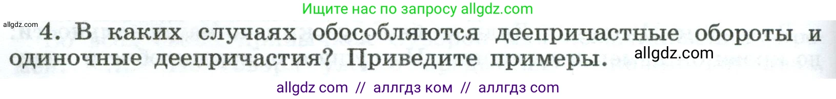 Русский язык, 8 класс Учебник, авторы: Бархударов Степан Григорьевич, Крючков Сергей Ефимович, Максимов Леонард Юрьевич, Чешко Лев Антонович, Николина Наталия Анатольевна, Мишина Клара Ивановна, Текучева Ирина Викторовна, Курцева Зоя Ивановна, Комиссарова Людмила Юрьевна, издательство Просвещение, Москва, 2023, зелёного цвета, страница 230, номер 4, Условие 2023