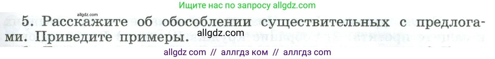 Русский язык, 8 класс Учебник, авторы: Бархударов Степан Григорьевич, Крючков Сергей Ефимович, Максимов Леонард Юрьевич, Чешко Лев Антонович, Николина Наталия Анатольевна, Мишина Клара Ивановна, Текучева Ирина Викторовна, Курцева Зоя Ивановна, Комиссарова Людмила Юрьевна, издательство Просвещение, Москва, 2023, зелёного цвета, страница 231, номер 5, Условие 2023