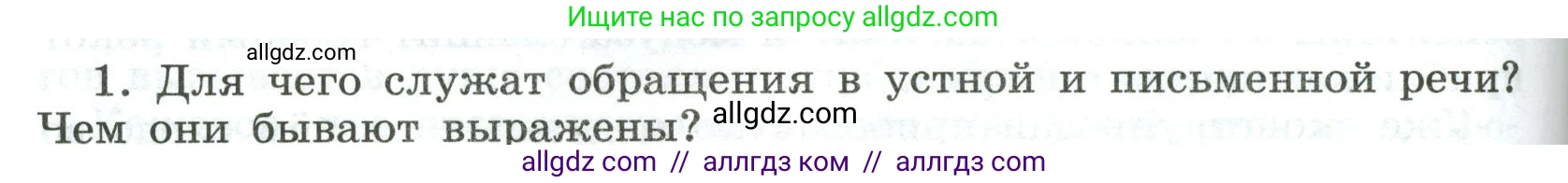 Русский язык, 8 класс Учебник, авторы: Бархударов Степан Григорьевич, Крючков Сергей Ефимович, Максимов Леонард Юрьевич, Чешко Лев Антонович, Николина Наталия Анатольевна, Мишина Клара Ивановна, Текучева Ирина Викторовна, Курцева Зоя Ивановна, Комиссарова Людмила Юрьевна, издательство Просвещение, Москва, 2023, зелёного цвета, страница 254, номер 1, Условие 2023