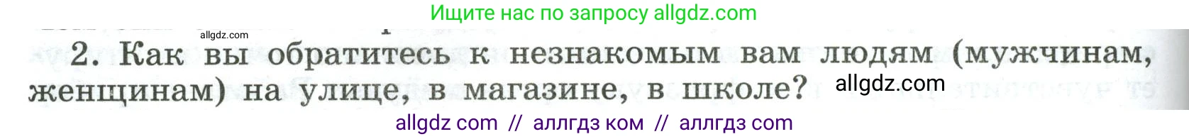 Русский язык, 8 класс Учебник, авторы: Бархударов Степан Григорьевич, Крючков Сергей Ефимович, Максимов Леонард Юрьевич, Чешко Лев Антонович, Николина Наталия Анатольевна, Мишина Клара Ивановна, Текучева Ирина Викторовна, Курцева Зоя Ивановна, Комиссарова Людмила Юрьевна, издательство Просвещение, Москва, 2023, зелёного цвета, страница 254, номер 2, Условие 2023