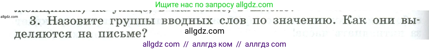 Русский язык, 8 класс Учебник, авторы: Бархударов Степан Григорьевич, Крючков Сергей Ефимович, Максимов Леонард Юрьевич, Чешко Лев Антонович, Николина Наталия Анатольевна, Мишина Клара Ивановна, Текучева Ирина Викторовна, Курцева Зоя Ивановна, Комиссарова Людмила Юрьевна, издательство Просвещение, Москва, 2023, зелёного цвета, страница 254, номер 3, Условие 2023