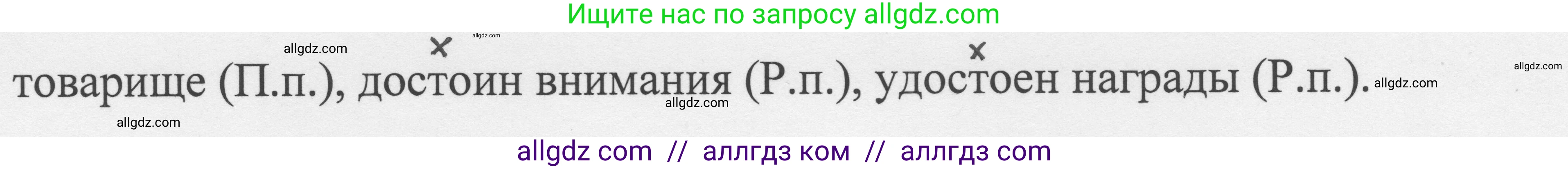 Русский язык, 8 класс Учебник, авторы: Бархударов Степан Григорьевич, Крючков Сергей Ефимович, Максимов Леонард Юрьевич, Чешко Лев Антонович, Николина Наталия Анатольевна, Мишина Клара Ивановна, Текучева Ирина Викторовна, Курцева Зоя Ивановна, Комиссарова Людмила Юрьевна, издательство Просвещение, Москва, 2023, зелёного цвета, страница 53, номер 102, Решение 1 (2023-2027) (продолжение 2)