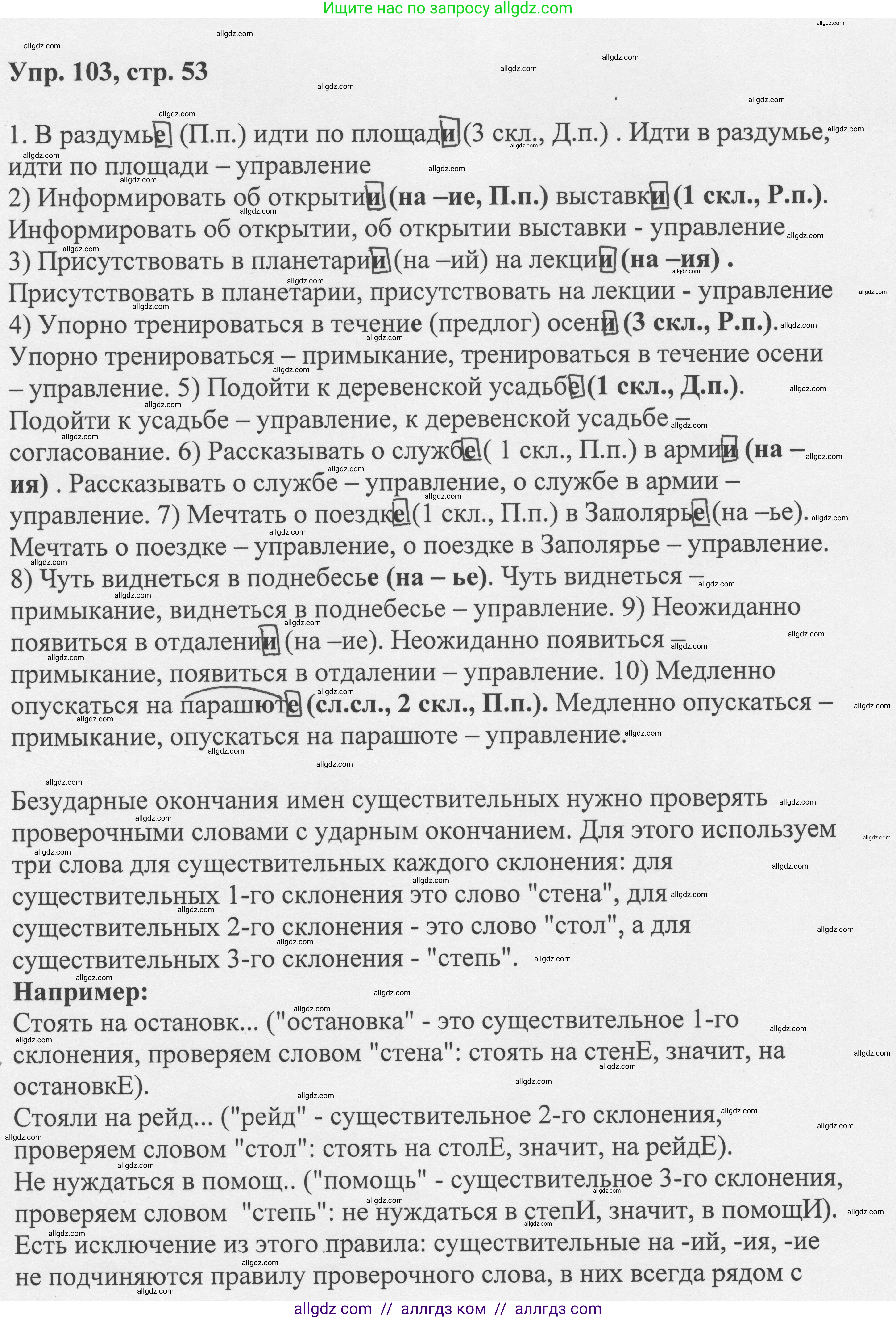 Русский язык, 8 класс Учебник, авторы: Бархударов Степан Григорьевич, Крючков Сергей Ефимович, Максимов Леонард Юрьевич, Чешко Лев Антонович, Николина Наталия Анатольевна, Мишина Клара Ивановна, Текучева Ирина Викторовна, Курцева Зоя Ивановна, Комиссарова Людмила Юрьевна, издательство Просвещение, Москва, 2023, зелёного цвета, страница 53, номер 103, Решение 1 (2023-2027)