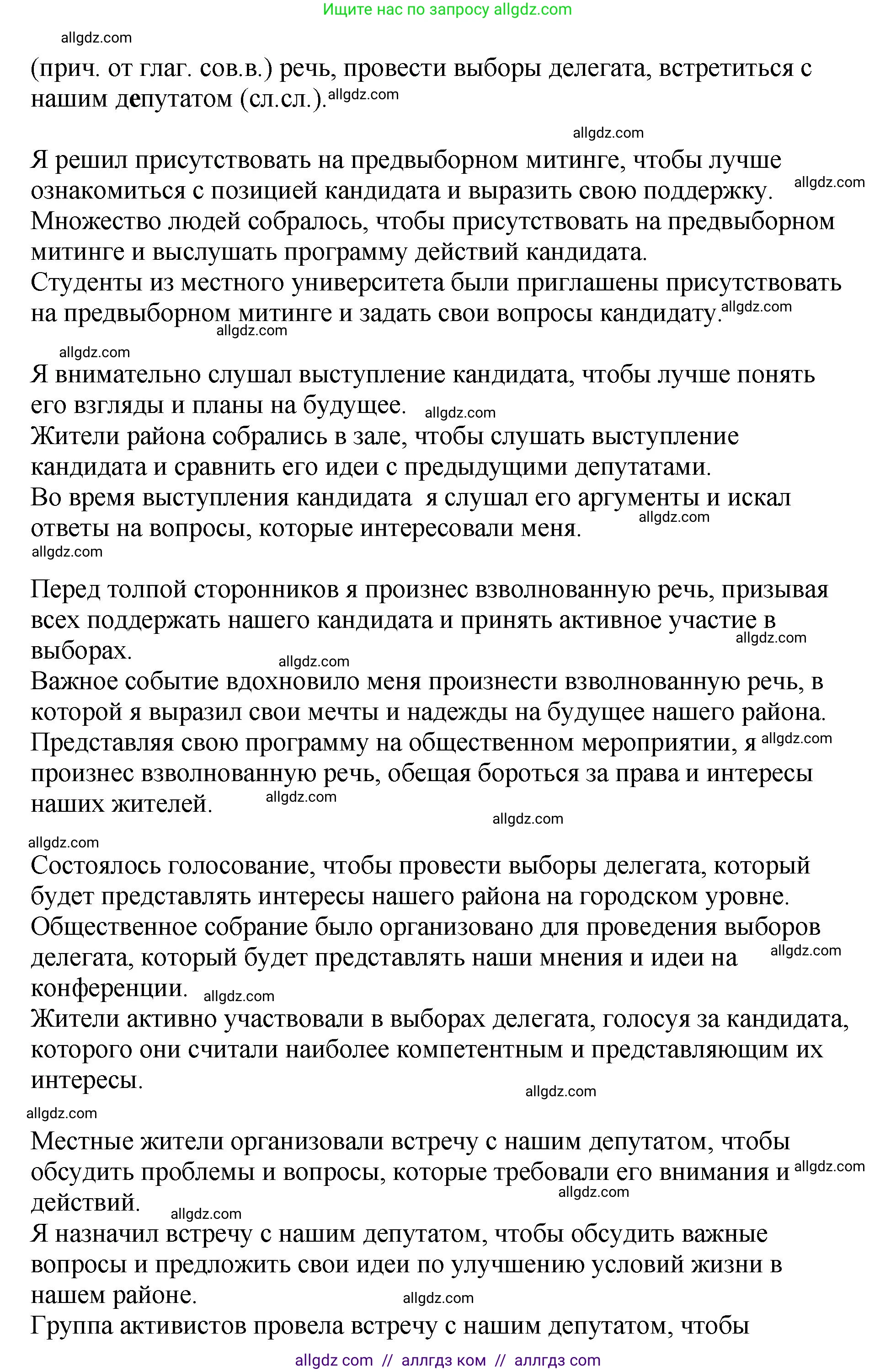 Русский язык, 8 класс Учебник, авторы: Бархударов Степан Григорьевич, Крючков Сергей Ефимович, Максимов Леонард Юрьевич, Чешко Лев Антонович, Николина Наталия Анатольевна, Мишина Клара Ивановна, Текучева Ирина Викторовна, Курцева Зоя Ивановна, Комиссарова Людмила Юрьевна, издательство Просвещение, Москва, 2023, зелёного цвета, страница 53, номер 104, Решение 1 (2023-2027) (продолжение 2)