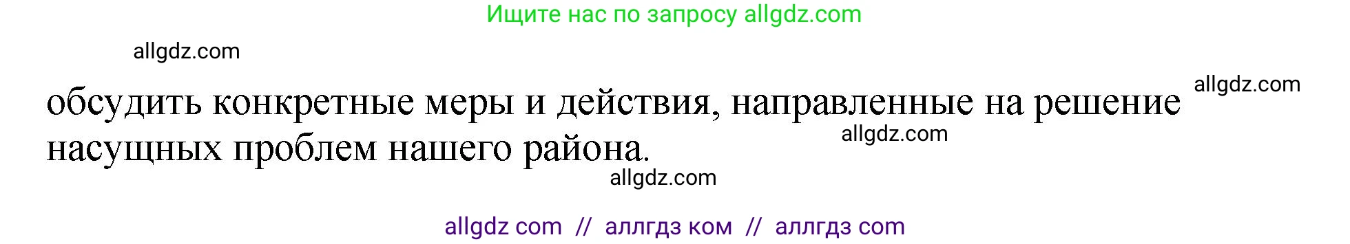 Русский язык, 8 класс Учебник, авторы: Бархударов Степан Григорьевич, Крючков Сергей Ефимович, Максимов Леонард Юрьевич, Чешко Лев Антонович, Николина Наталия Анатольевна, Мишина Клара Ивановна, Текучева Ирина Викторовна, Курцева Зоя Ивановна, Комиссарова Людмила Юрьевна, издательство Просвещение, Москва, 2023, зелёного цвета, страница 53, номер 104, Решение 1 (2023-2027) (продолжение 3)