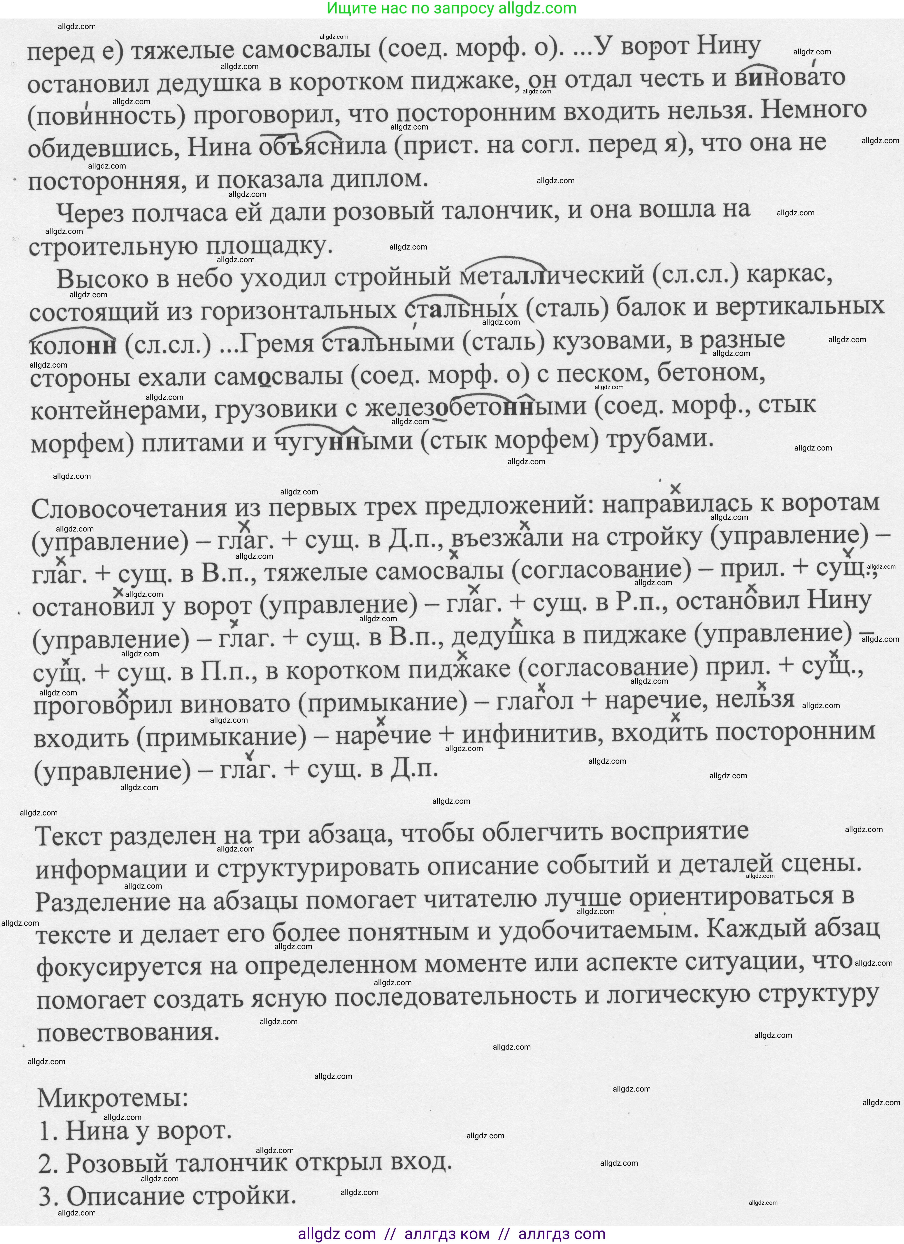 Русский язык, 8 класс Учебник, авторы: Бархударов Степан Григорьевич, Крючков Сергей Ефимович, Максимов Леонард Юрьевич, Чешко Лев Антонович, Николина Наталия Анатольевна, Мишина Клара Ивановна, Текучева Ирина Викторовна, Курцева Зоя Ивановна, Комиссарова Людмила Юрьевна, издательство Просвещение, Москва, 2023, зелёного цвета, страница 55, номер 107, Решение 1 (2023-2027) (продолжение 2)