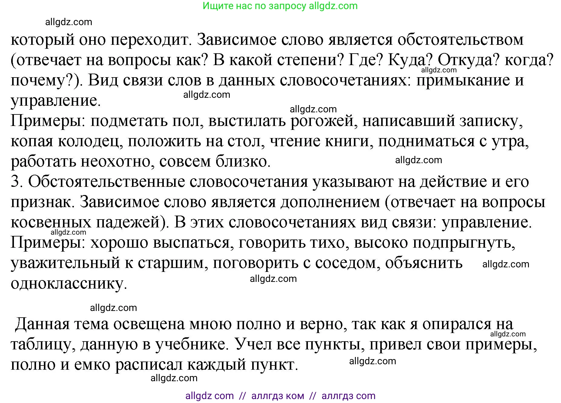Русский язык, 8 класс Учебник, авторы: Бархударов Степан Григорьевич, Крючков Сергей Ефимович, Максимов Леонард Юрьевич, Чешко Лев Антонович, Николина Наталия Анатольевна, Мишина Клара Ивановна, Текучева Ирина Викторовна, Курцева Зоя Ивановна, Комиссарова Людмила Юрьевна, издательство Просвещение, Москва, 2023, зелёного цвета, страница 56, номер 108, Решение 1 (2023-2027) (продолжение 2)
