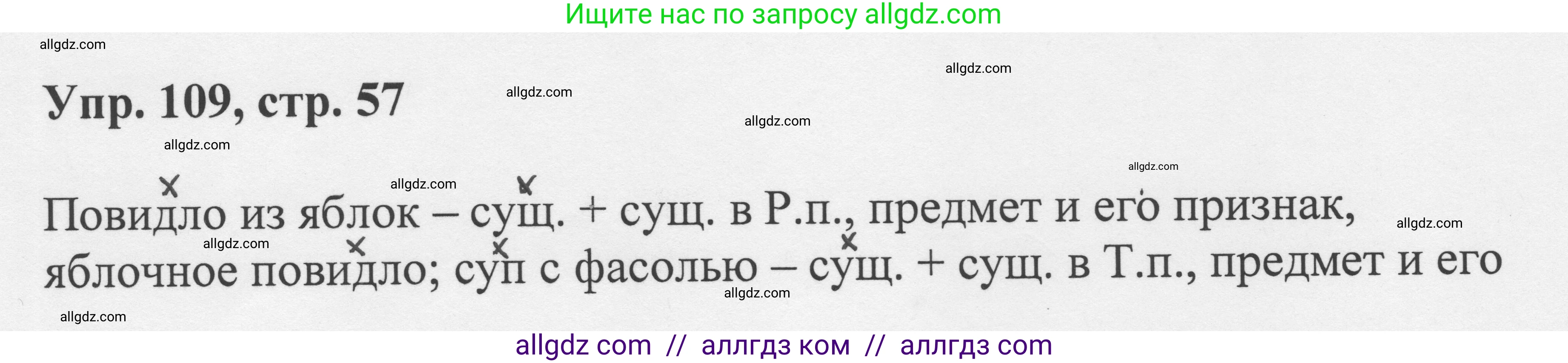 Русский язык, 8 класс Учебник, авторы: Бархударов Степан Григорьевич, Крючков Сергей Ефимович, Максимов Леонард Юрьевич, Чешко Лев Антонович, Николина Наталия Анатольевна, Мишина Клара Ивановна, Текучева Ирина Викторовна, Курцева Зоя Ивановна, Комиссарова Людмила Юрьевна, издательство Просвещение, Москва, 2023, зелёного цвета, страница 57, номер 109, Решение 1 (2023-2027)