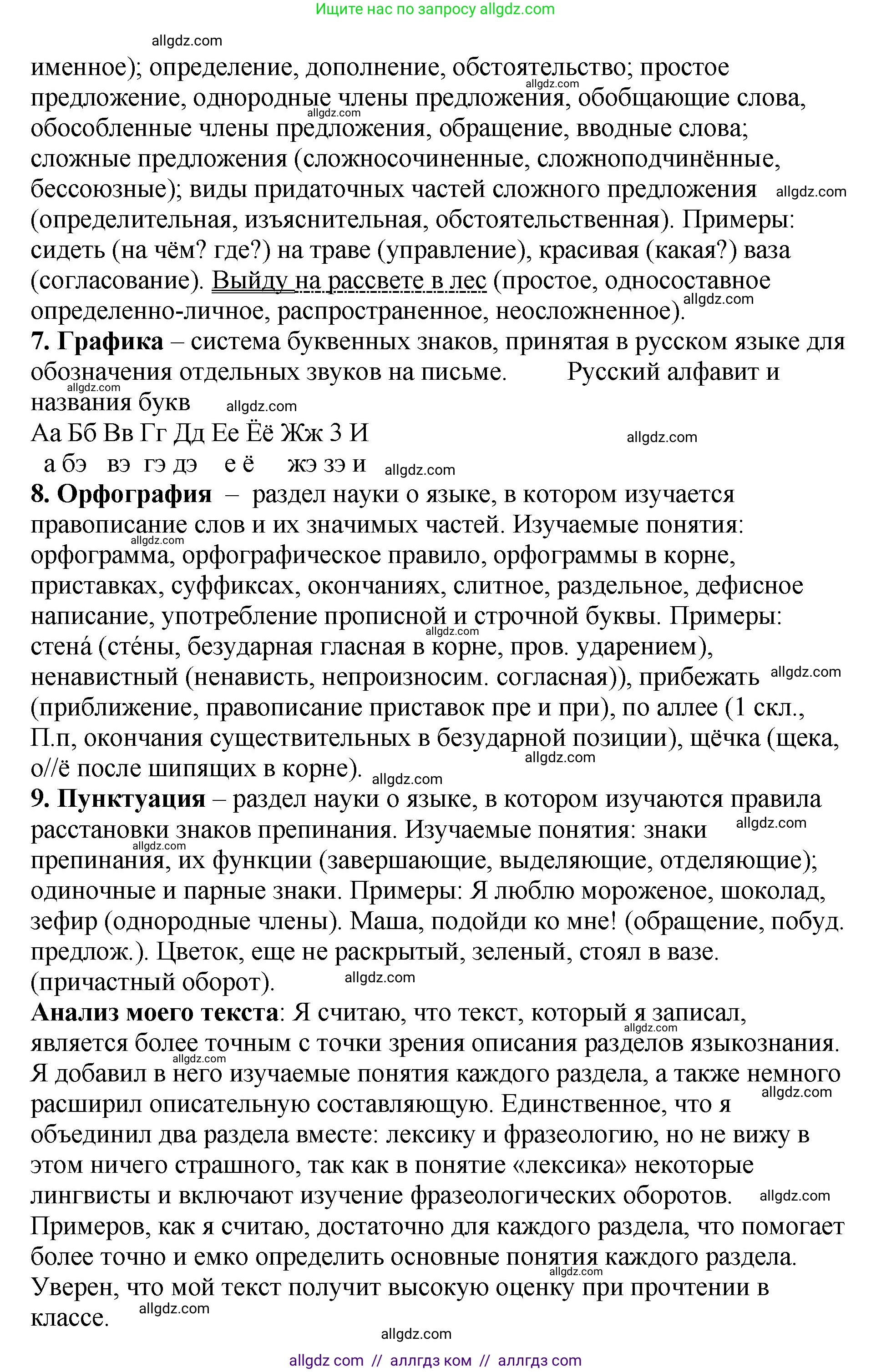 Русский язык, 8 класс Учебник, авторы: Бархударов Степан Григорьевич, Крючков Сергей Ефимович, Максимов Леонард Юрьевич, Чешко Лев Антонович, Николина Наталия Анатольевна, Мишина Клара Ивановна, Текучева Ирина Викторовна, Курцева Зоя Ивановна, Комиссарова Людмила Юрьевна, издательство Просвещение, Москва, 2023, зелёного цвета, страница 12, номер 11, Решение 1 (2023-2027) (продолжение 5)