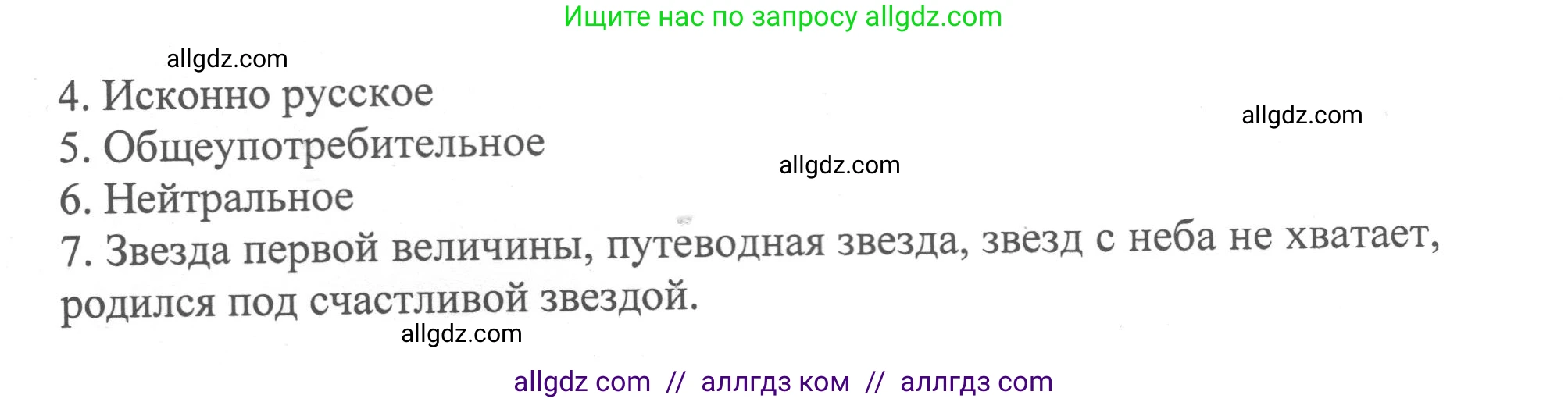 Русский язык, 8 класс Учебник, авторы: Бархударов Степан Григорьевич, Крючков Сергей Ефимович, Максимов Леонард Юрьевич, Чешко Лев Антонович, Николина Наталия Анатольевна, Мишина Клара Ивановна, Текучева Ирина Викторовна, Курцева Зоя Ивановна, Комиссарова Людмила Юрьевна, издательство Просвещение, Москва, 2023, зелёного цвета, страница 57, номер 110, Решение 1 (2023-2027) (продолжение 2)