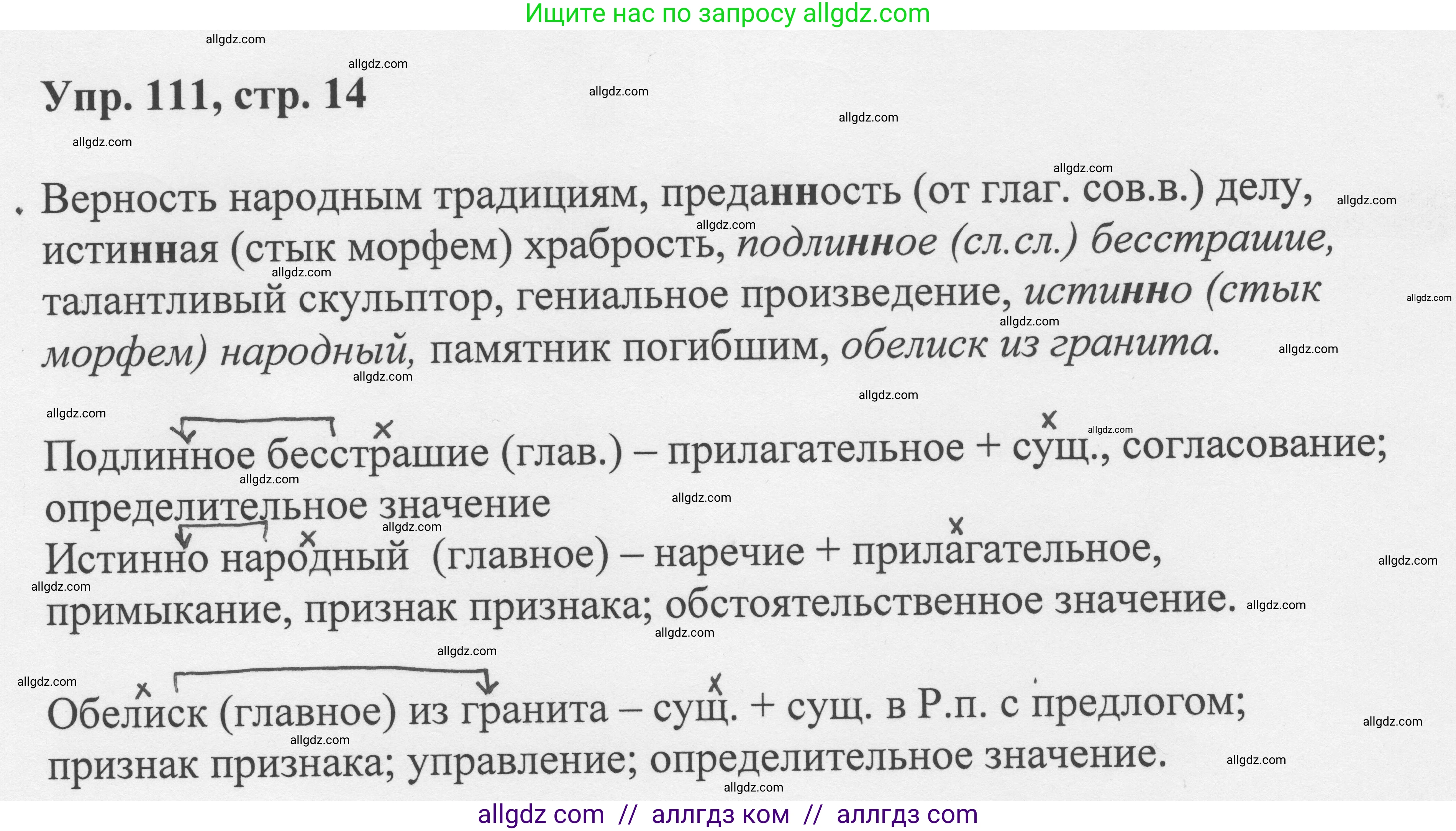 Русский язык, 8 класс Учебник, авторы: Бархударов Степан Григорьевич, Крючков Сергей Ефимович, Максимов Леонард Юрьевич, Чешко Лев Антонович, Николина Наталия Анатольевна, Мишина Клара Ивановна, Текучева Ирина Викторовна, Курцева Зоя Ивановна, Комиссарова Людмила Юрьевна, издательство Просвещение, Москва, 2023, зелёного цвета, страница 57, номер 111, Решение 1 (2023-2027)