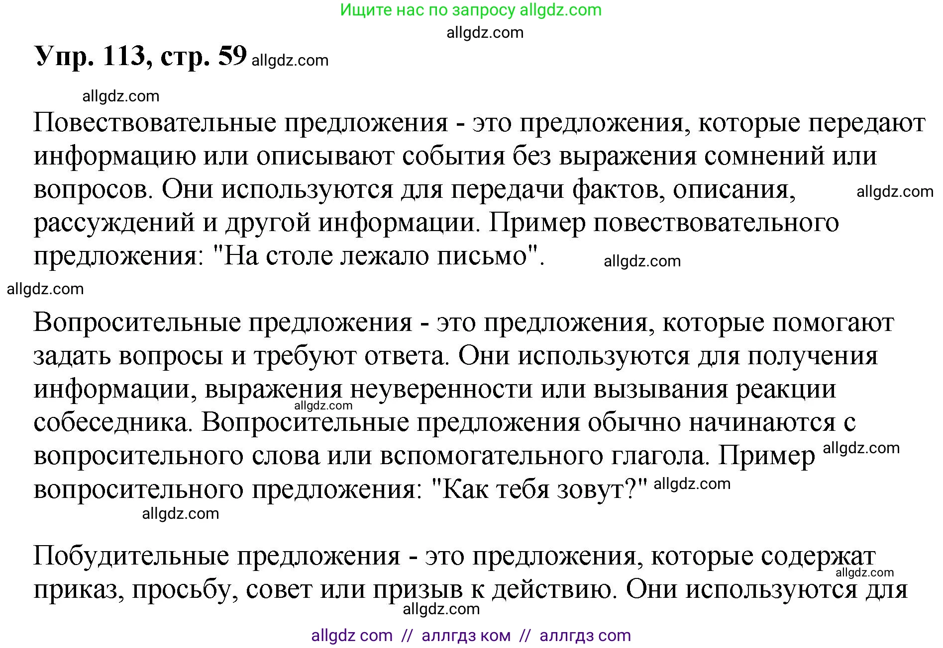 Русский язык, 8 класс Учебник, авторы: Бархударов Степан Григорьевич, Крючков Сергей Ефимович, Максимов Леонард Юрьевич, Чешко Лев Антонович, Николина Наталия Анатольевна, Мишина Клара Ивановна, Текучева Ирина Викторовна, Курцева Зоя Ивановна, Комиссарова Людмила Юрьевна, издательство Просвещение, Москва, 2023, зелёного цвета, страница 59, номер 113, Решение 1 (2023-2027)
