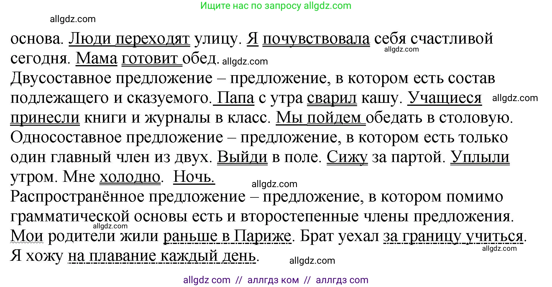 Русский язык, 8 класс Учебник, авторы: Бархударов Степан Григорьевич, Крючков Сергей Ефимович, Максимов Леонард Юрьевич, Чешко Лев Антонович, Николина Наталия Анатольевна, Мишина Клара Ивановна, Текучева Ирина Викторовна, Курцева Зоя Ивановна, Комиссарова Людмила Юрьевна, издательство Просвещение, Москва, 2023, зелёного цвета, страница 60, номер 115, Решение 1 (2023-2027) (продолжение 2)