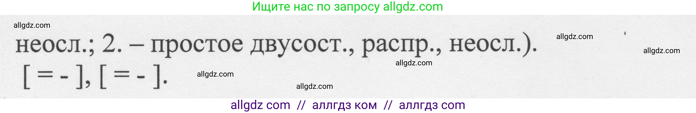 Русский язык, 8 класс Учебник, авторы: Бархударов Степан Григорьевич, Крючков Сергей Ефимович, Максимов Леонард Юрьевич, Чешко Лев Антонович, Николина Наталия Анатольевна, Мишина Клара Ивановна, Текучева Ирина Викторовна, Курцева Зоя Ивановна, Комиссарова Людмила Юрьевна, издательство Просвещение, Москва, 2023, зелёного цвета, страница 12, номер 12, Решение 1 (2023-2027) (продолжение 2)