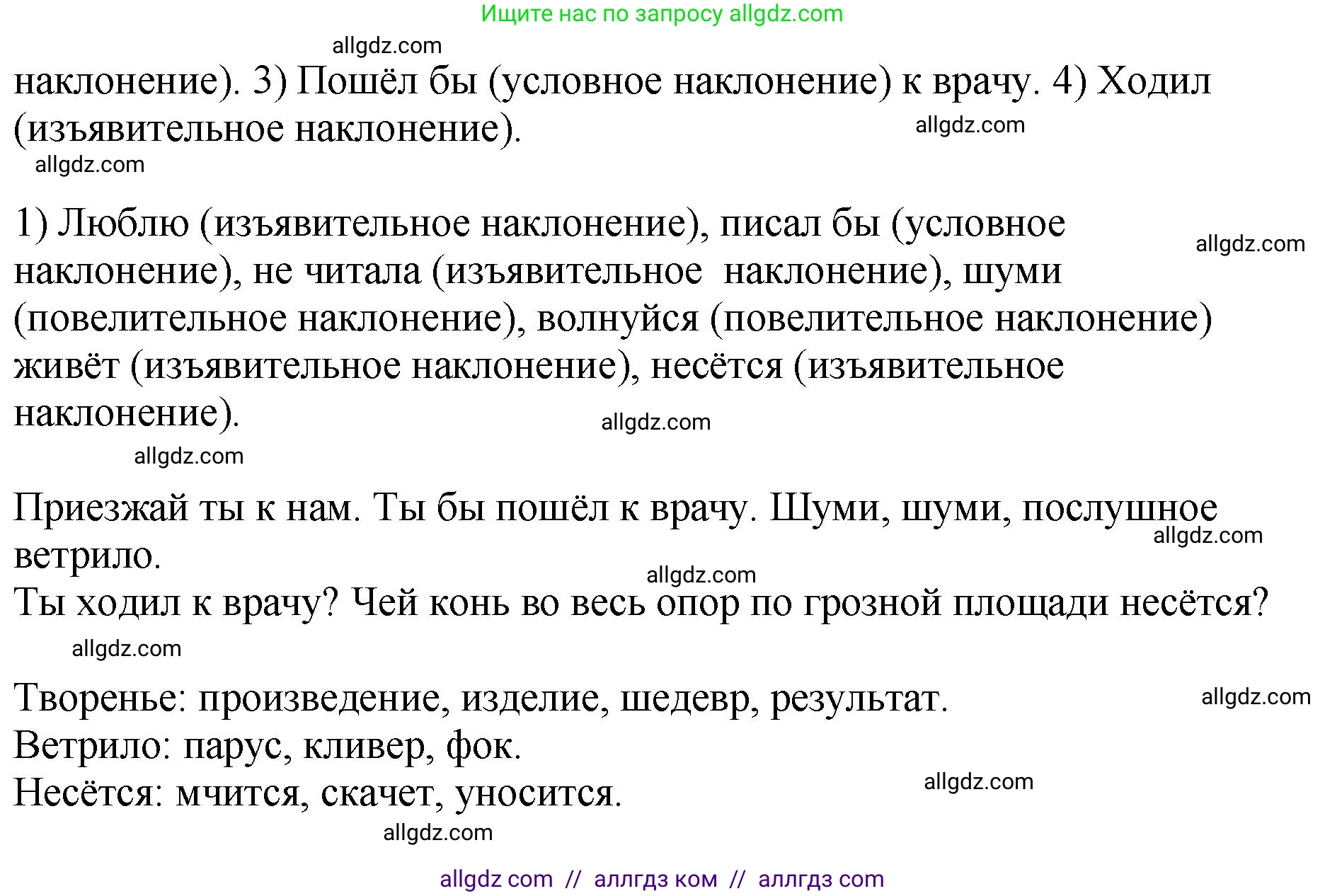 Русский язык, 8 класс Учебник, авторы: Бархударов Степан Григорьевич, Крючков Сергей Ефимович, Максимов Леонард Юрьевич, Чешко Лев Антонович, Николина Наталия Анатольевна, Мишина Клара Ивановна, Текучева Ирина Викторовна, Курцева Зоя Ивановна, Комиссарова Людмила Юрьевна, издательство Просвещение, Москва, 2023, зелёного цвета, страница 62, номер 120, Решение 1 (2023-2027) (продолжение 2)