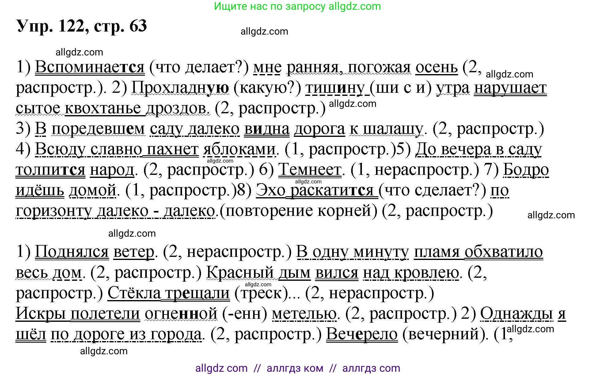 Русский язык, 8 класс Учебник, авторы: Бархударов Степан Григорьевич, Крючков Сергей Ефимович, Максимов Леонард Юрьевич, Чешко Лев Антонович, Николина Наталия Анатольевна, Мишина Клара Ивановна, Текучева Ирина Викторовна, Курцева Зоя Ивановна, Комиссарова Людмила Юрьевна, издательство Просвещение, Москва, 2023, зелёного цвета, страница 63, номер 122, Решение 1 (2023-2027)