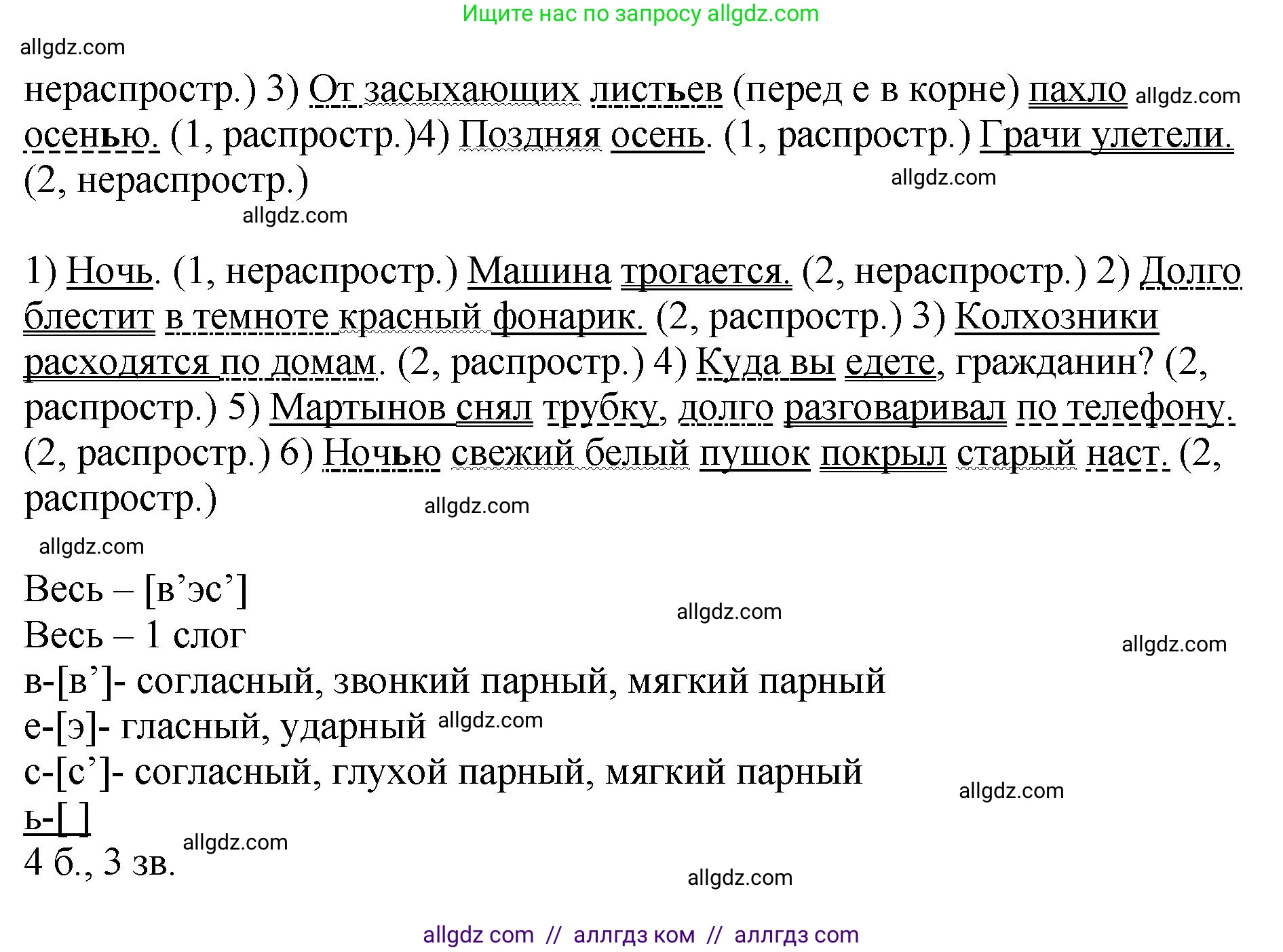 Русский язык, 8 класс Учебник, авторы: Бархударов Степан Григорьевич, Крючков Сергей Ефимович, Максимов Леонард Юрьевич, Чешко Лев Антонович, Николина Наталия Анатольевна, Мишина Клара Ивановна, Текучева Ирина Викторовна, Курцева Зоя Ивановна, Комиссарова Людмила Юрьевна, издательство Просвещение, Москва, 2023, зелёного цвета, страница 63, номер 122, Решение 1 (2023-2027) (продолжение 2)