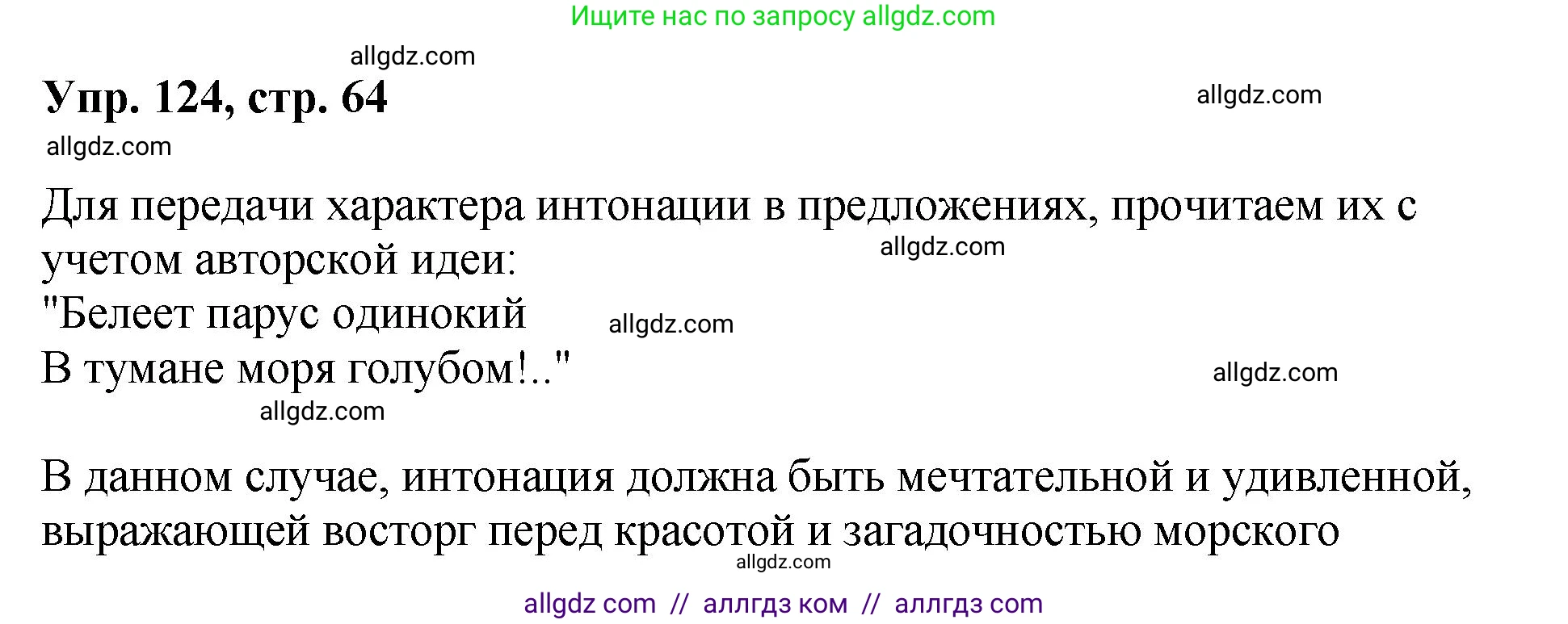 Русский язык, 8 класс Учебник, авторы: Бархударов Степан Григорьевич, Крючков Сергей Ефимович, Максимов Леонард Юрьевич, Чешко Лев Антонович, Николина Наталия Анатольевна, Мишина Клара Ивановна, Текучева Ирина Викторовна, Курцева Зоя Ивановна, Комиссарова Людмила Юрьевна, издательство Просвещение, Москва, 2023, зелёного цвета, страница 64, номер 124, Решение 1 (2023-2027)