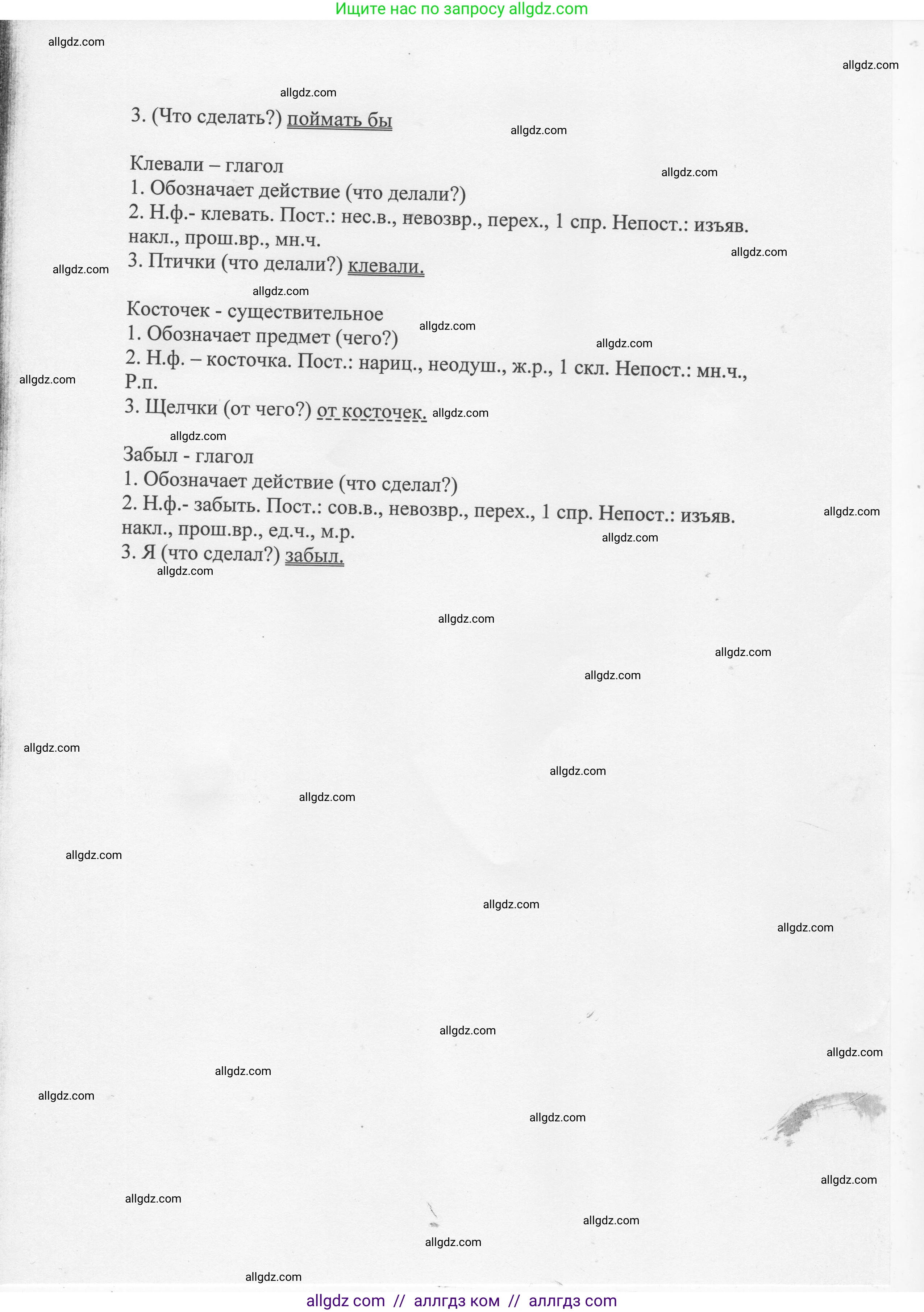 Русский язык, 8 класс Учебник, авторы: Бархударов Степан Григорьевич, Крючков Сергей Ефимович, Максимов Леонард Юрьевич, Чешко Лев Антонович, Николина Наталия Анатольевна, Мишина Клара Ивановна, Текучева Ирина Викторовна, Курцева Зоя Ивановна, Комиссарова Людмила Юрьевна, издательство Просвещение, Москва, 2023, зелёного цвета, страница 65, номер 125, Решение 1 (2023-2027) (продолжение 2)