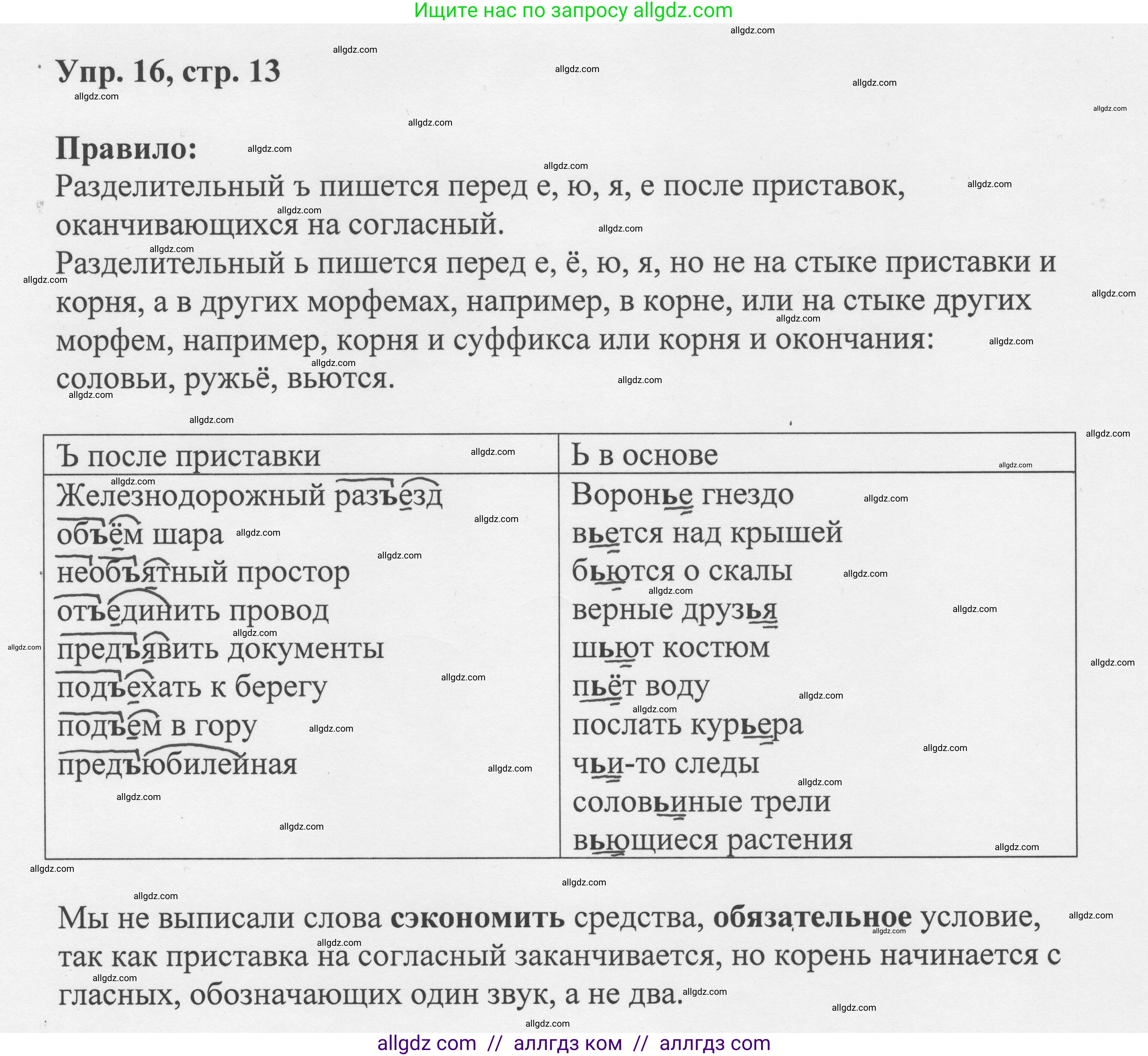 Русский язык, 8 класс Учебник, авторы: Бархударов Степан Григорьевич, Крючков Сергей Ефимович, Максимов Леонард Юрьевич, Чешко Лев Антонович, Николина Наталия Анатольевна, Мишина Клара Ивановна, Текучева Ирина Викторовна, Курцева Зоя Ивановна, Комиссарова Людмила Юрьевна, издательство Просвещение, Москва, 2023, зелёного цвета, страница 12, номер 13, Решение 1 (2023-2027)