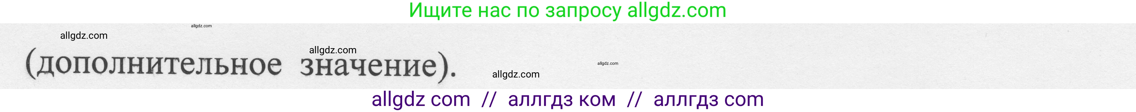 Русский язык, 8 класс Учебник, авторы: Бархударов Степан Григорьевич, Крючков Сергей Ефимович, Максимов Леонард Юрьевич, Чешко Лев Антонович, Николина Наталия Анатольевна, Мишина Клара Ивановна, Текучева Ирина Викторовна, Курцева Зоя Ивановна, Комиссарова Людмила Юрьевна, издательство Просвещение, Москва, 2023, зелёного цвета, страница 68, номер 131, Решение 1 (2023-2027) (продолжение 2)