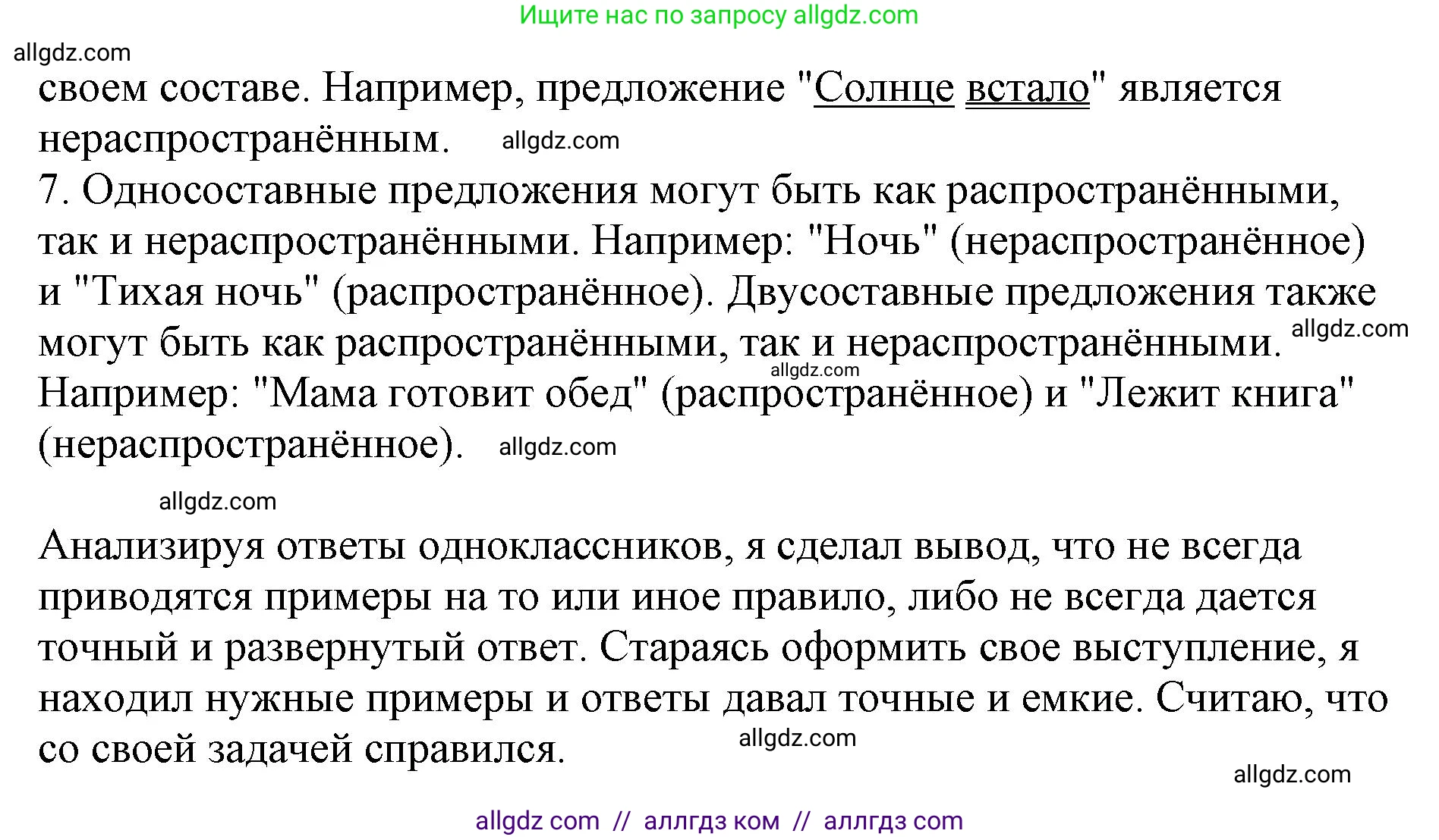 Русский язык, 8 класс Учебник, авторы: Бархударов Степан Григорьевич, Крючков Сергей Ефимович, Максимов Леонард Юрьевич, Чешко Лев Антонович, Николина Наталия Анатольевна, Мишина Клара Ивановна, Текучева Ирина Викторовна, Курцева Зоя Ивановна, Комиссарова Людмила Юрьевна, издательство Просвещение, Москва, 2023, зелёного цвета, страница 68, номер 132, Решение 1 (2023-2027) (продолжение 2)