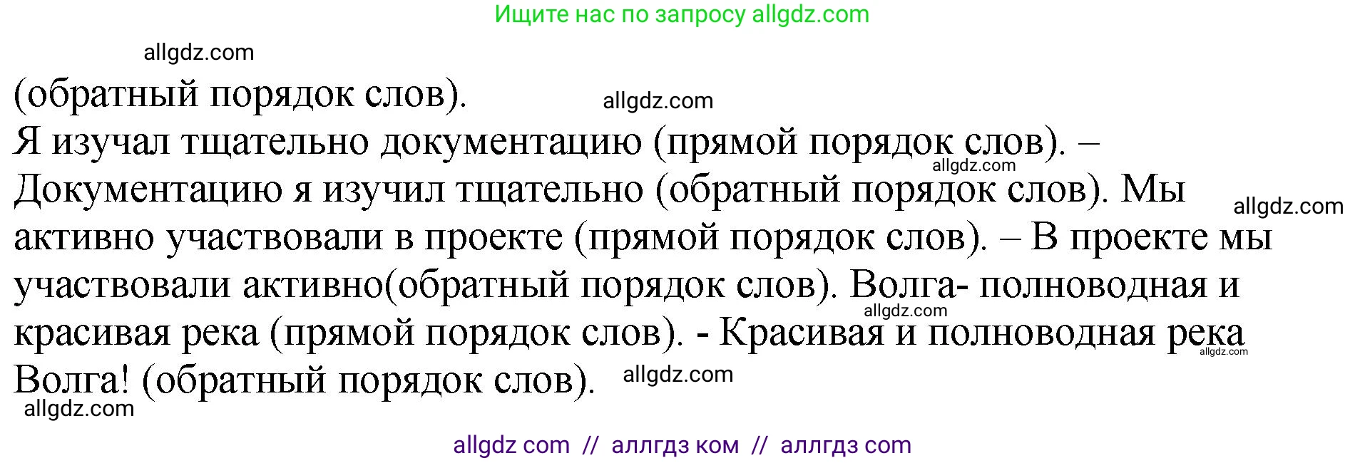 Русский язык, 8 класс Учебник, авторы: Бархударов Степан Григорьевич, Крючков Сергей Ефимович, Максимов Леонард Юрьевич, Чешко Лев Антонович, Николина Наталия Анатольевна, Мишина Клара Ивановна, Текучева Ирина Викторовна, Курцева Зоя Ивановна, Комиссарова Людмила Юрьевна, издательство Просвещение, Москва, 2023, зелёного цвета, страница 70, номер 134, Решение 1 (2023-2027) (продолжение 2)