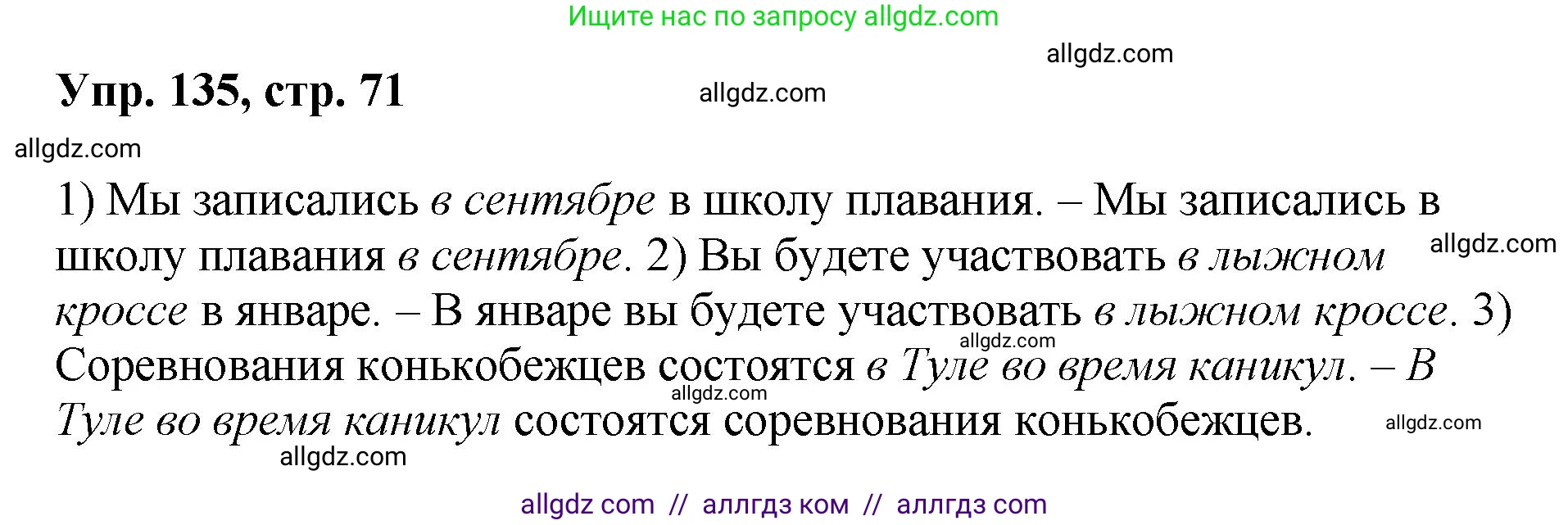 Русский язык, 8 класс Учебник, авторы: Бархударов Степан Григорьевич, Крючков Сергей Ефимович, Максимов Леонард Юрьевич, Чешко Лев Антонович, Николина Наталия Анатольевна, Мишина Клара Ивановна, Текучева Ирина Викторовна, Курцева Зоя Ивановна, Комиссарова Людмила Юрьевна, издательство Просвещение, Москва, 2023, зелёного цвета, страница 71, номер 135, Решение 1 (2023-2027)