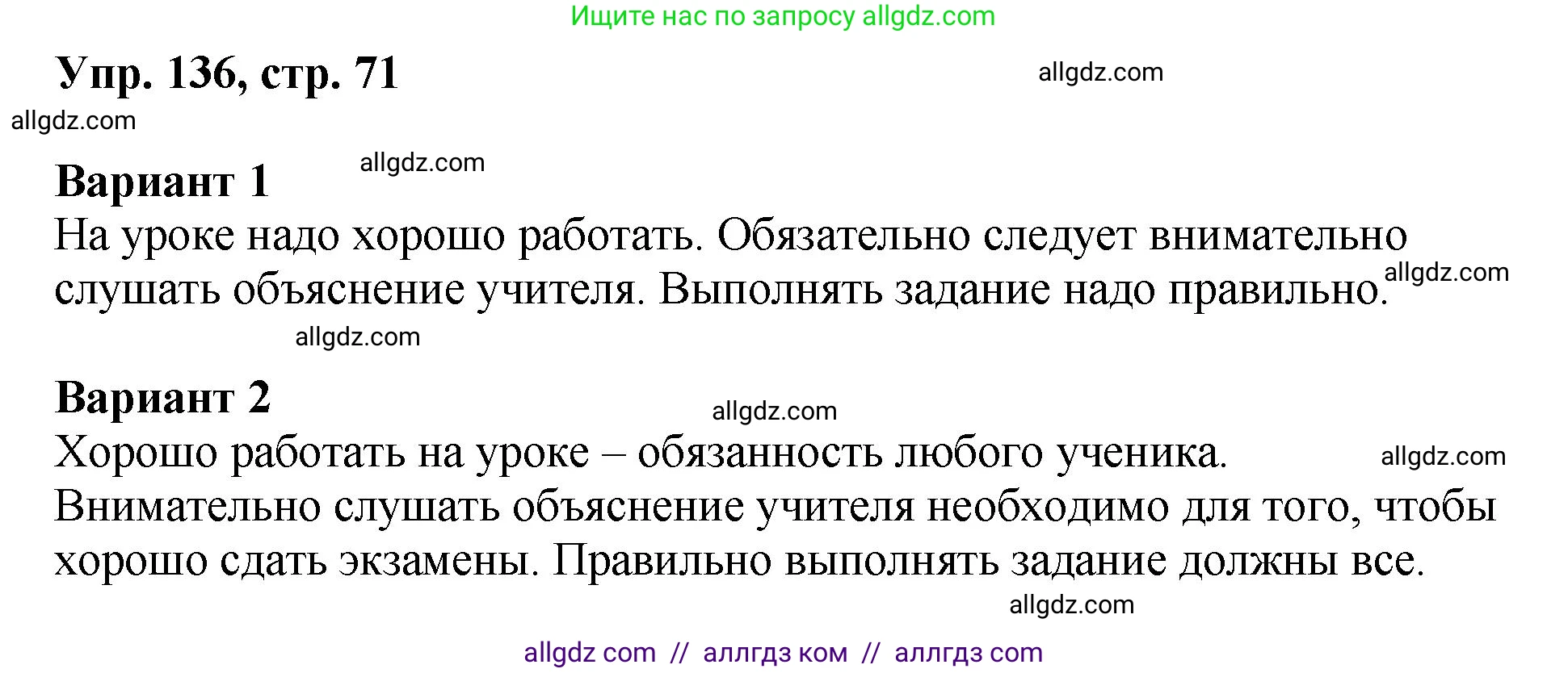 Русский язык, 8 класс Учебник, авторы: Бархударов Степан Григорьевич, Крючков Сергей Ефимович, Максимов Леонард Юрьевич, Чешко Лев Антонович, Николина Наталия Анатольевна, Мишина Клара Ивановна, Текучева Ирина Викторовна, Курцева Зоя Ивановна, Комиссарова Людмила Юрьевна, издательство Просвещение, Москва, 2023, зелёного цвета, страница 71, номер 136, Решение 1 (2023-2027)