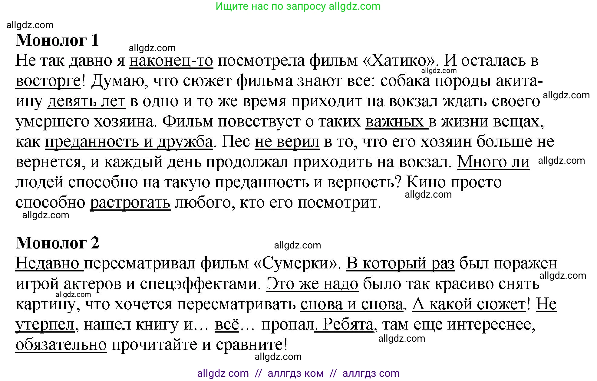 Русский язык, 8 класс Учебник, авторы: Бархударов Степан Григорьевич, Крючков Сергей Ефимович, Максимов Леонард Юрьевич, Чешко Лев Антонович, Николина Наталия Анатольевна, Мишина Клара Ивановна, Текучева Ирина Викторовна, Курцева Зоя Ивановна, Комиссарова Людмила Юрьевна, издательство Просвещение, Москва, 2023, зелёного цвета, страница 72, номер 139, Решение 1 (2023-2027) (продолжение 2)