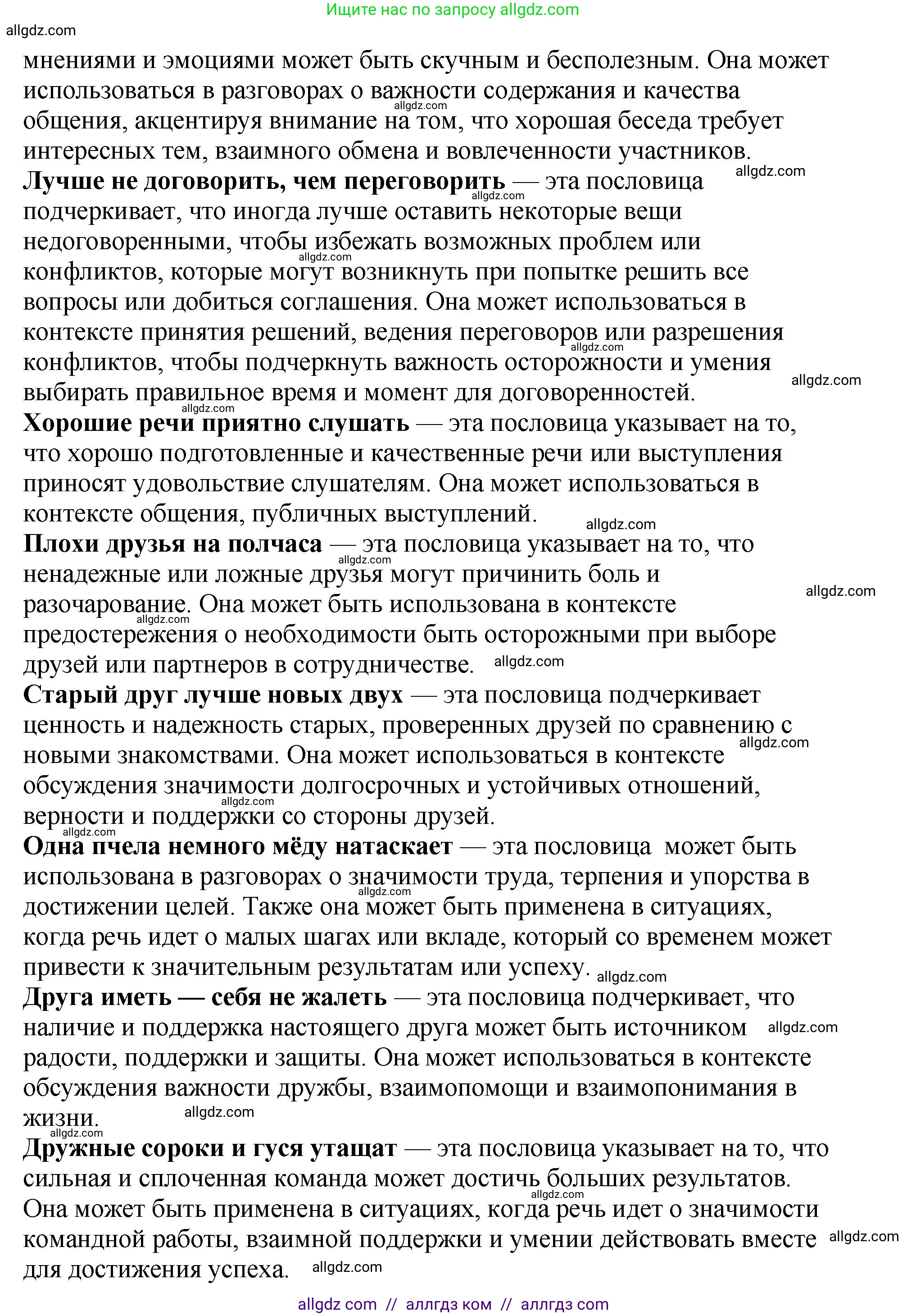 Русский язык, 8 класс Учебник, авторы: Бархударов Степан Григорьевич, Крючков Сергей Ефимович, Максимов Леонард Юрьевич, Чешко Лев Антонович, Николина Наталия Анатольевна, Мишина Клара Ивановна, Текучева Ирина Викторовна, Курцева Зоя Ивановна, Комиссарова Людмила Юрьевна, издательство Просвещение, Москва, 2023, зелёного цвета, страница 73, номер 140, Решение 1 (2023-2027) (продолжение 2)
