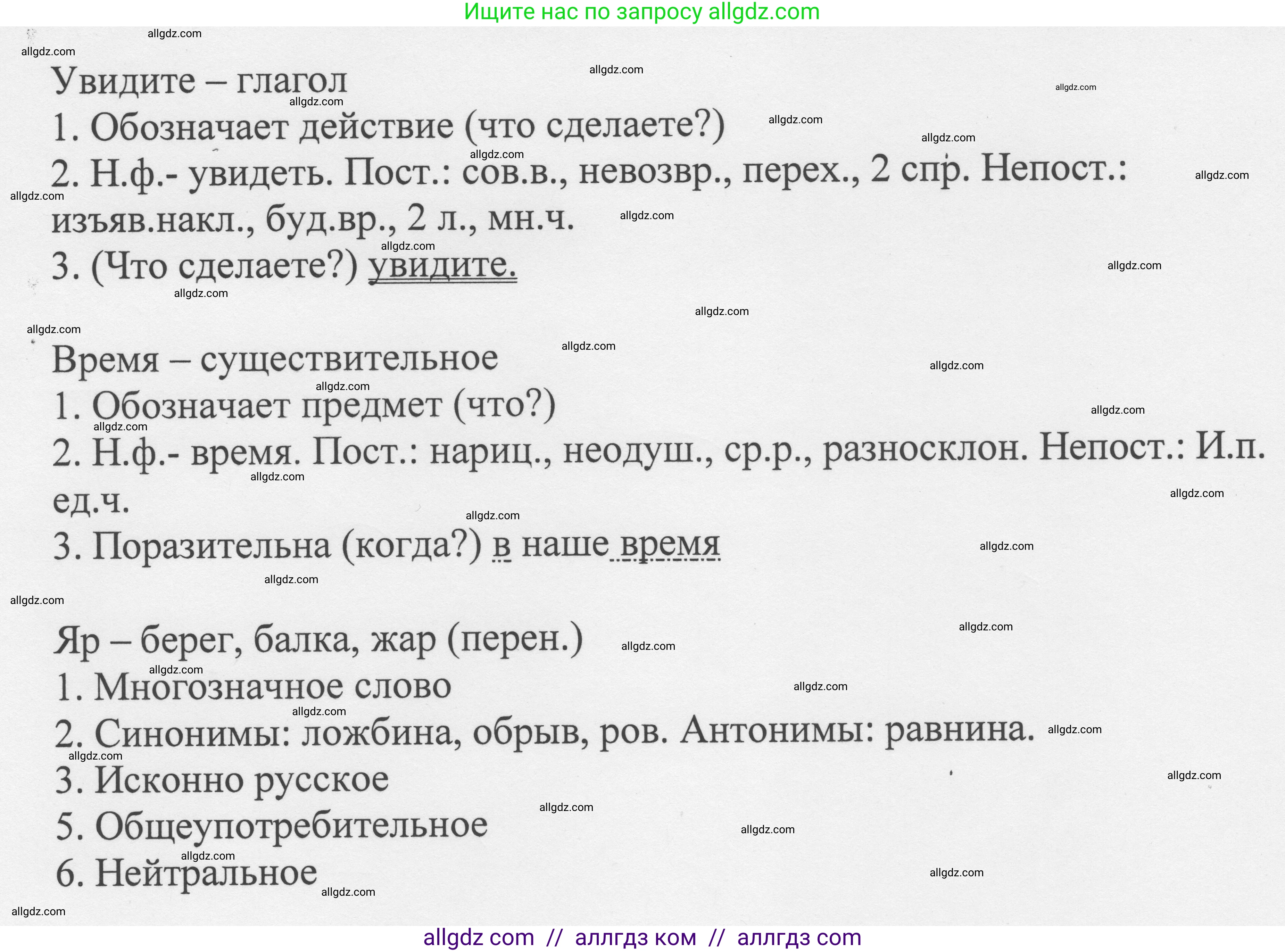 Русский язык, 8 класс Учебник, авторы: Бархударов Степан Григорьевич, Крючков Сергей Ефимович, Максимов Леонард Юрьевич, Чешко Лев Антонович, Николина Наталия Анатольевна, Мишина Клара Ивановна, Текучева Ирина Викторовна, Курцева Зоя Ивановна, Комиссарова Людмила Юрьевна, издательство Просвещение, Москва, 2023, зелёного цвета, страница 73, номер 142, Решение 1 (2023-2027) (продолжение 2)