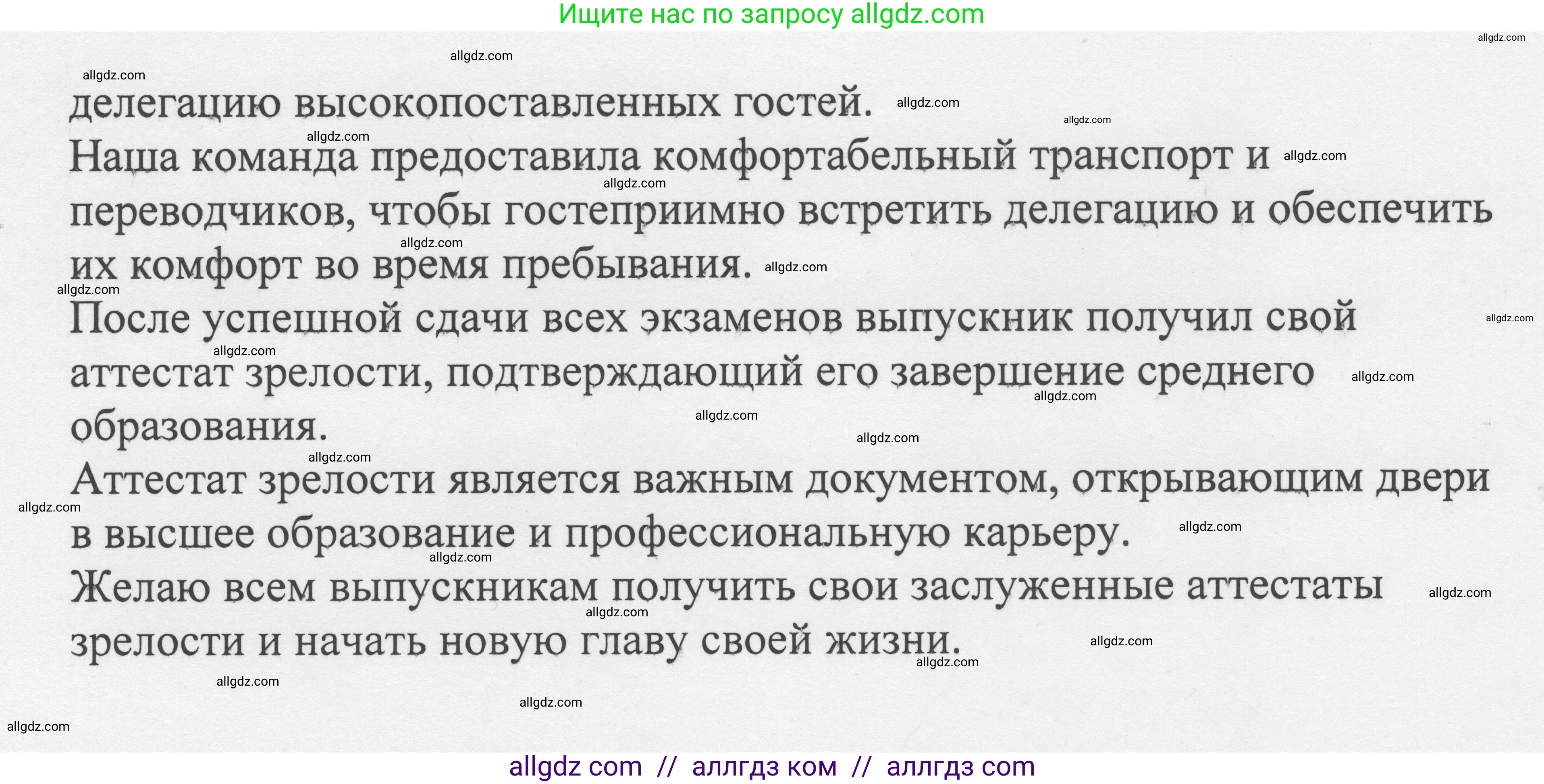 Русский язык, 8 класс Учебник, авторы: Бархударов Степан Григорьевич, Крючков Сергей Ефимович, Максимов Леонард Юрьевич, Чешко Лев Антонович, Николина Наталия Анатольевна, Мишина Клара Ивановна, Текучева Ирина Викторовна, Курцева Зоя Ивановна, Комиссарова Людмила Юрьевна, издательство Просвещение, Москва, 2023, зелёного цвета, страница 74, номер 144, Решение 1 (2023-2027) (продолжение 2)